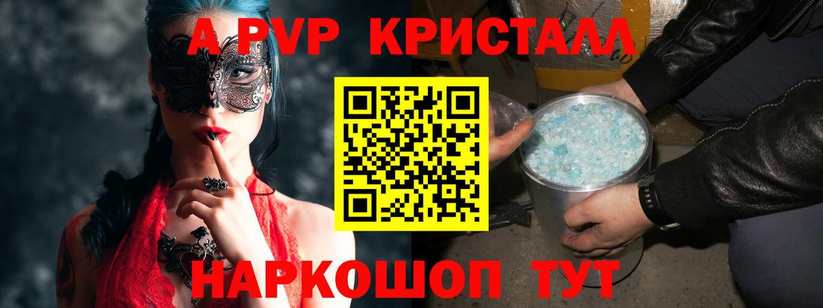 A-PVP Соль Каменск-Уральский
