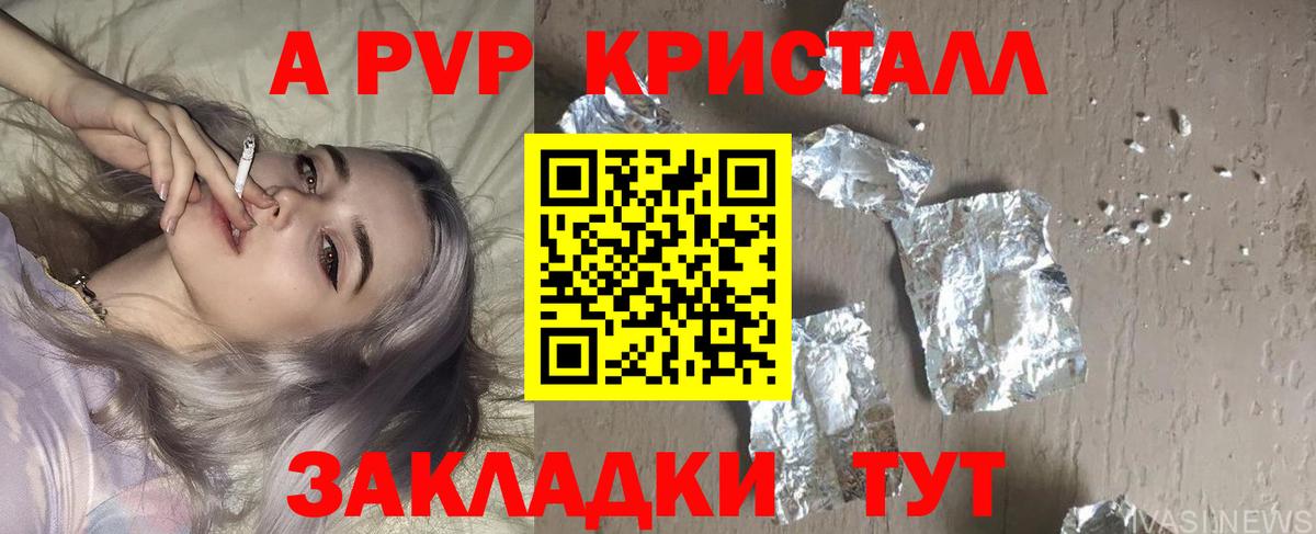 A-PVP кристаллы  A PVP СК  Каменск-Уральский  Вход с VPN  A-PVP  А ПВП Crystall 