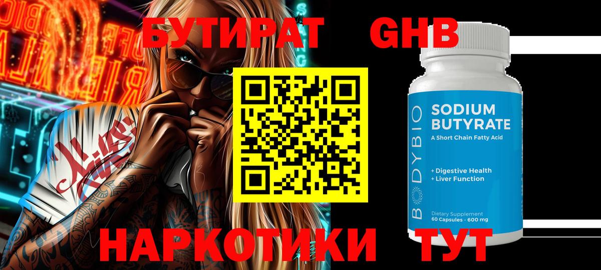 БУТИРАТ BDO 33% Каменск-Уральский