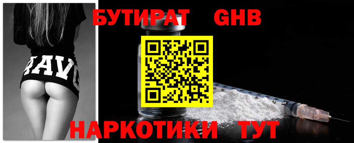 Каменск-Уральский  Бутират  Вход с VPN  БУТИРАТ BDO 
